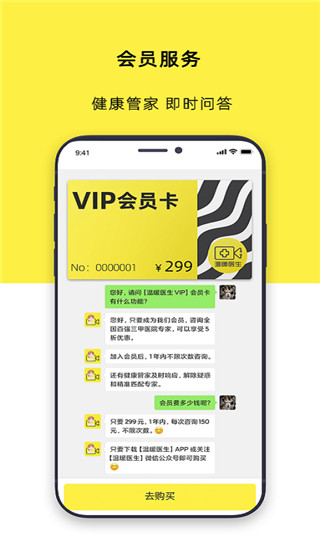 温暖医生app官方版 截图4