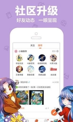 小爱漫画免费版 截图1