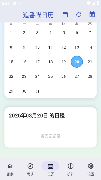 追番喵官网正版 截图4