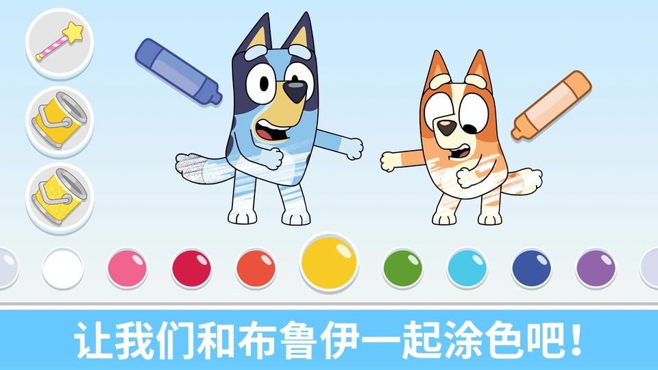 布鲁伊一起玩吧 截图4