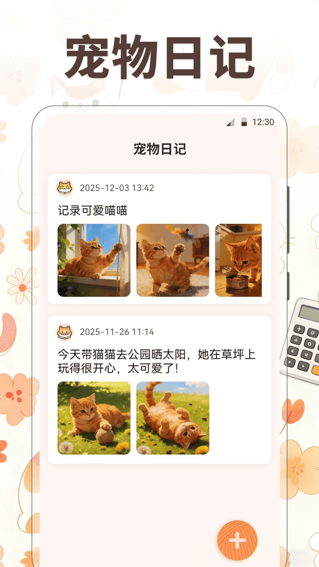 小橘猫计算器 截图2