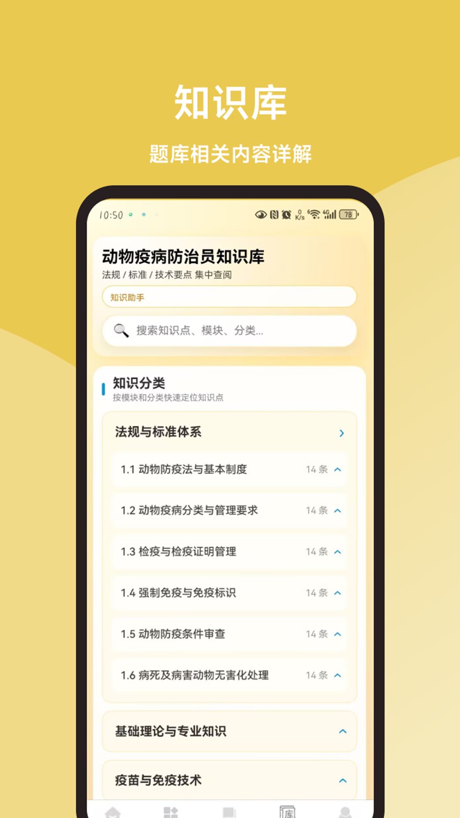 动物疫病防治员题库大全 截图1