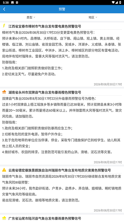海洋天气 截图5