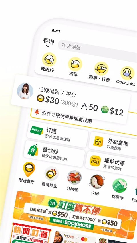 openrice中文版 截圖1