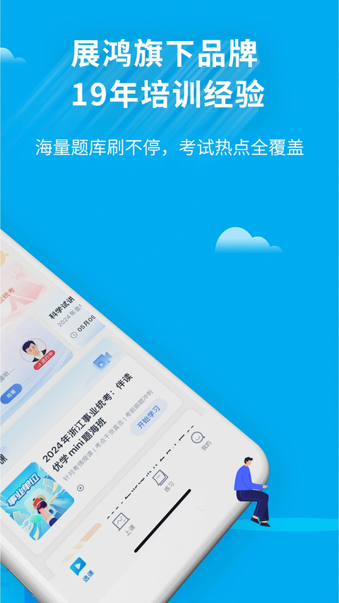 32学苑app 截图3