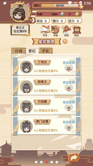 万岁爷模拟器新版 截图4