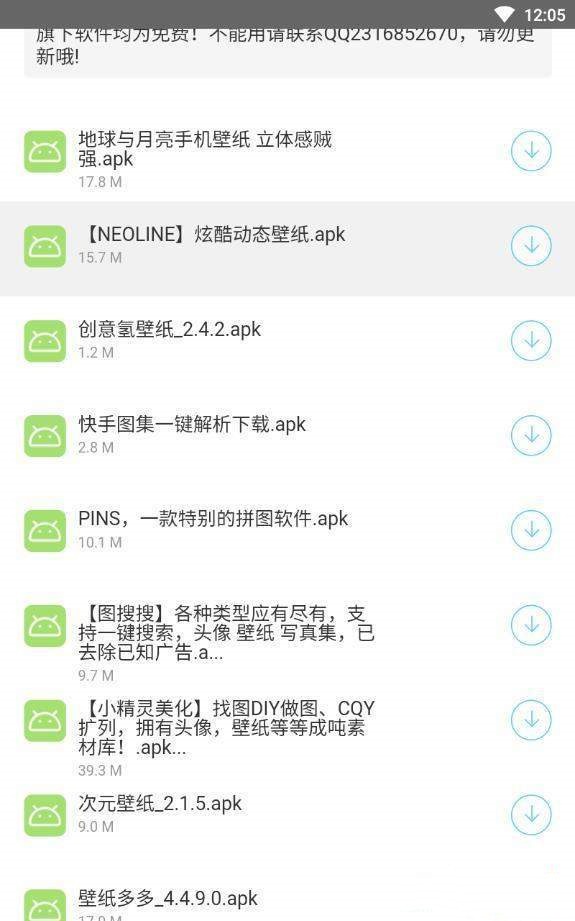 遠(yuǎn)方軟件庫app 截圖2