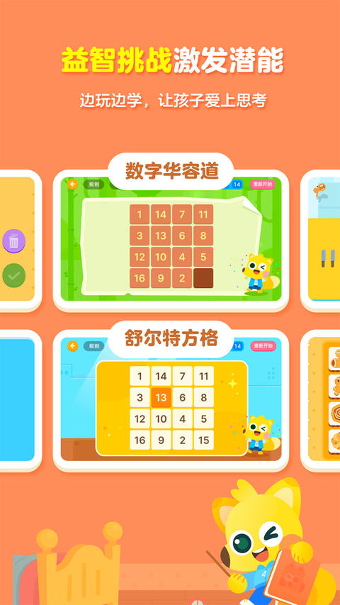 有道少儿思维app 截图1