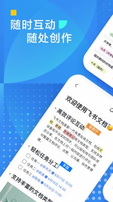 飛書文檔安卓版 截圖1