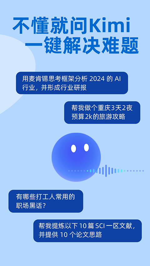 Kimi智能助手app最新版 截图4