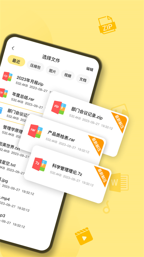 unzip 截图4