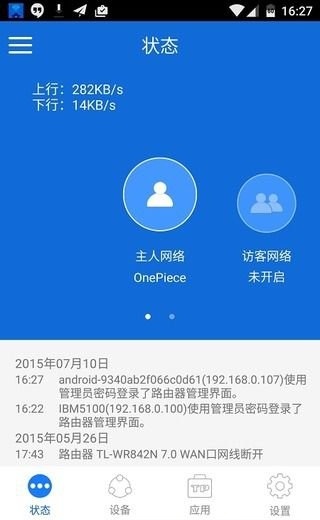 tplink手機版 v5.6.26 截圖1