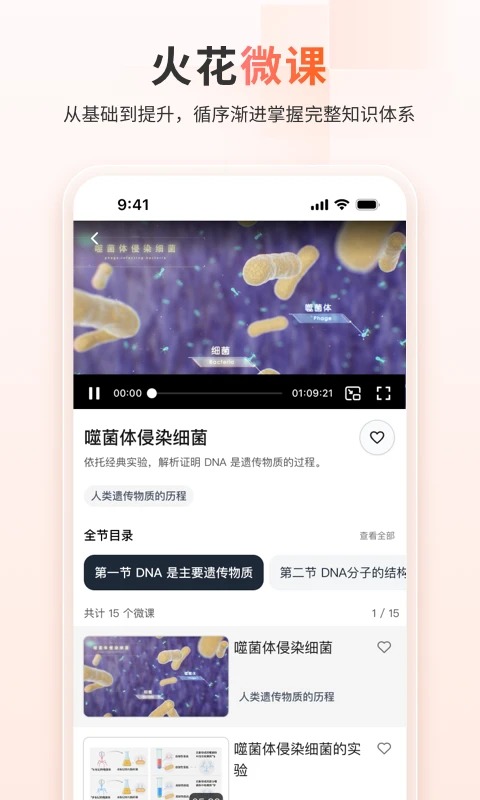 火花学院App 截图3