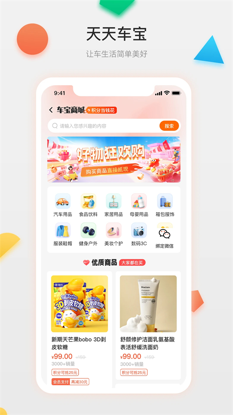 天天车宝App 截图5