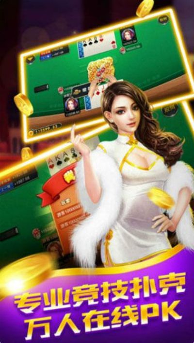 电子棋牌app官网下载 截图2