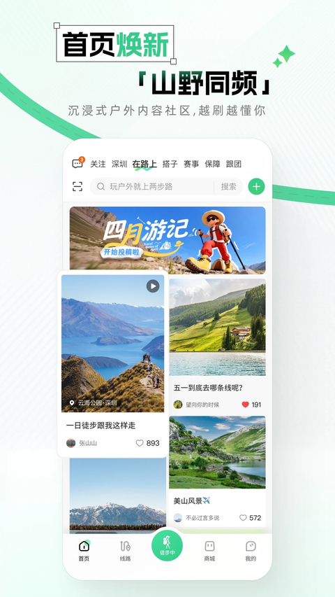 两步路户外助手官方版 截图4