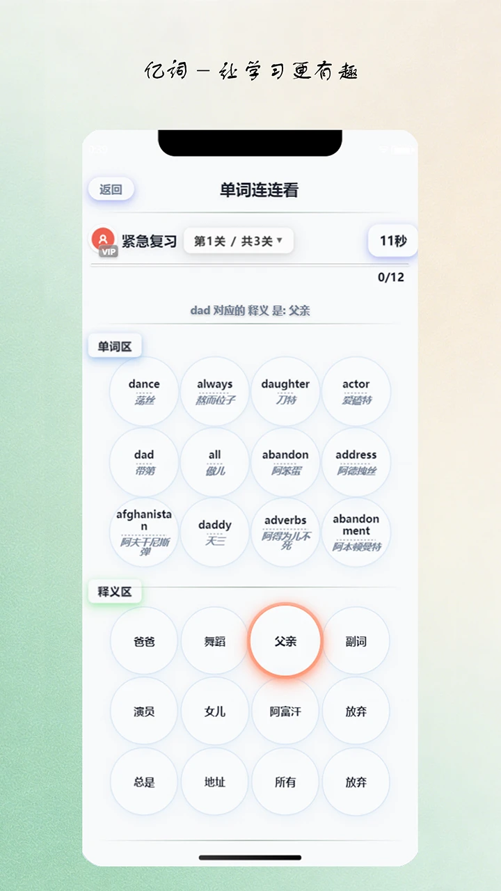 亿词 截图2