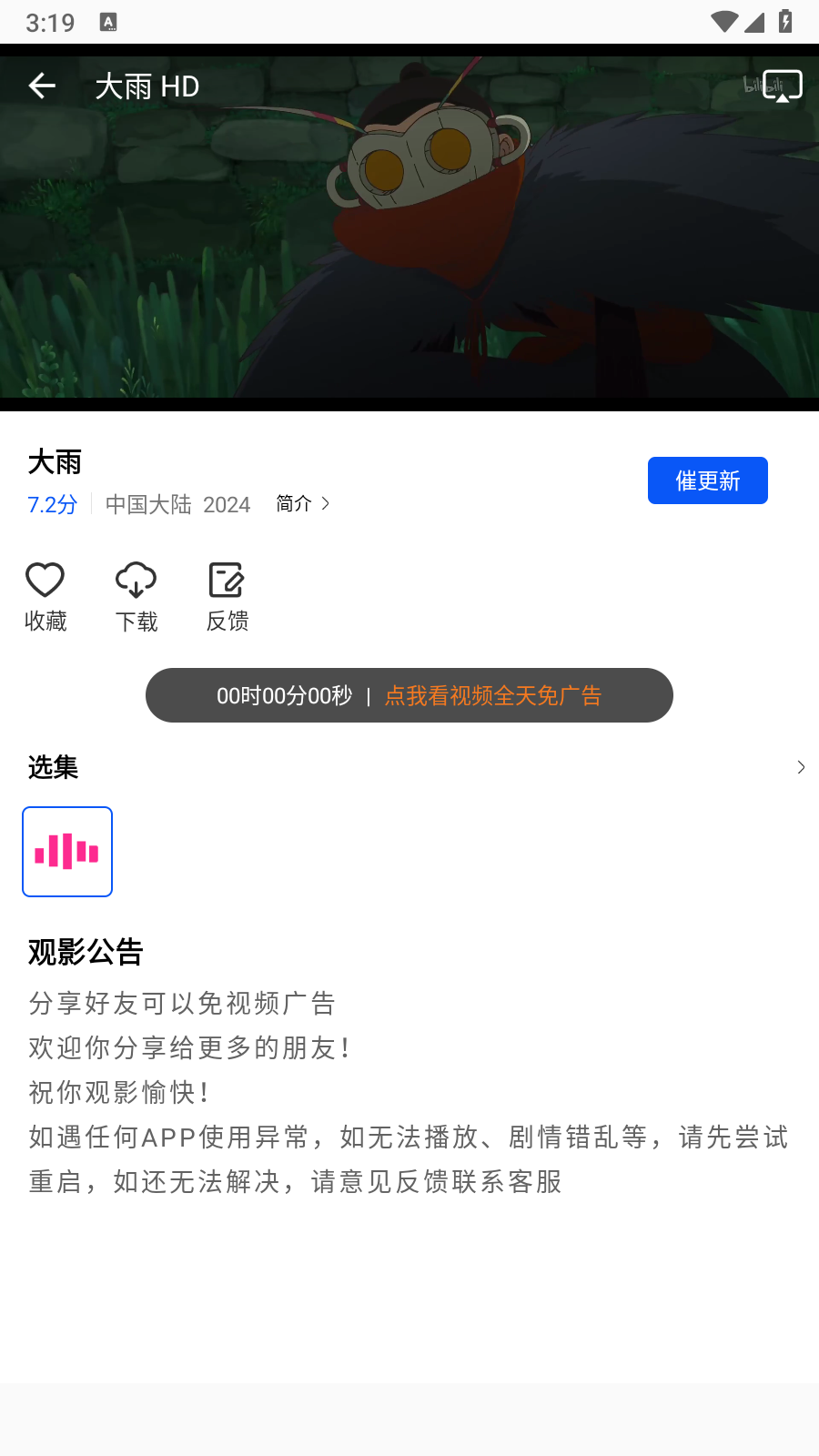 追夢視頻app免費追劇 截圖3