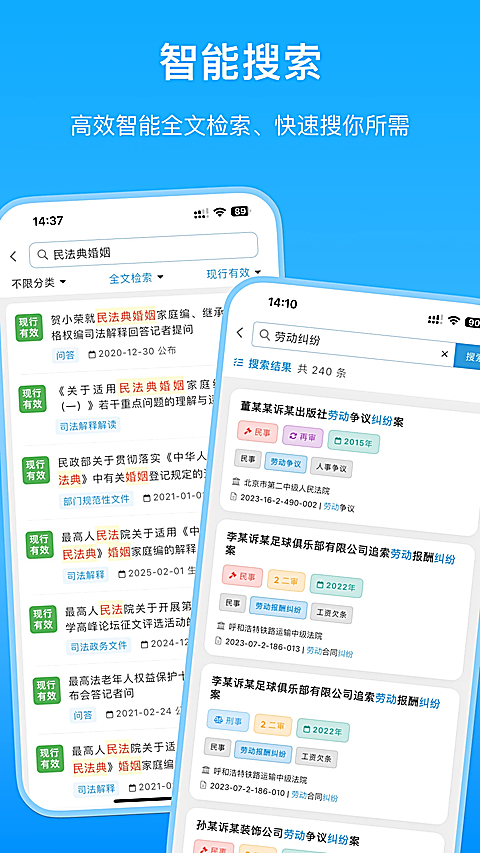 法律百宝箱App 截图5