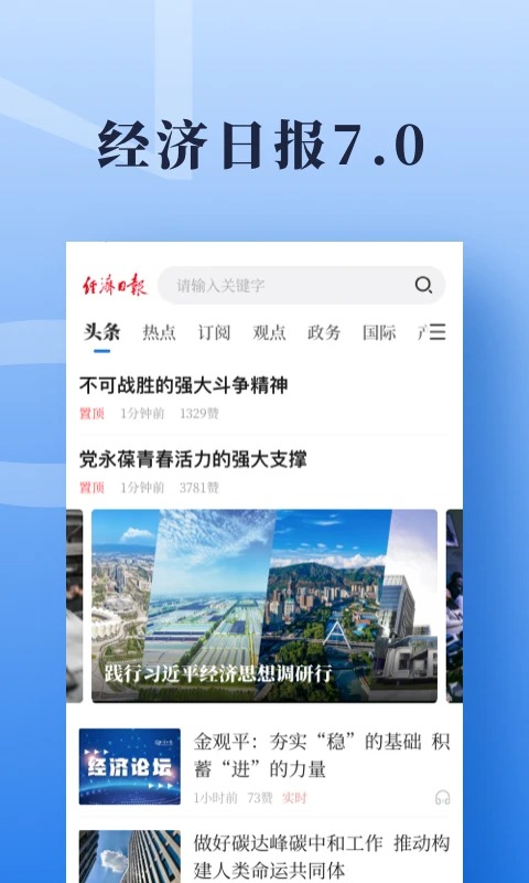 经济日报 截图1