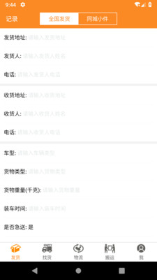 收送v1.0.8 截图1