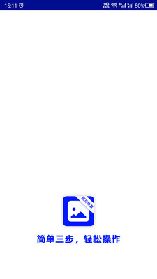 照片恢复神器 1