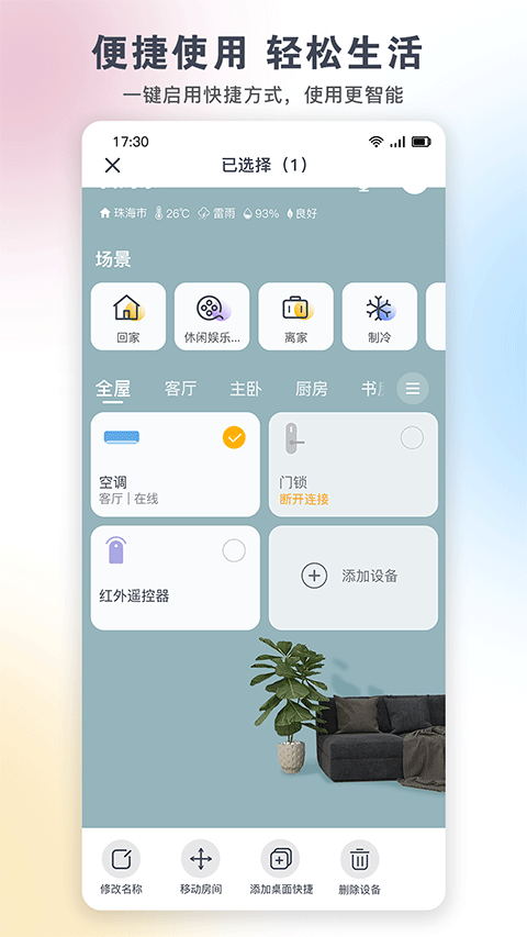 格力空调遥控器app官方版 截图2
