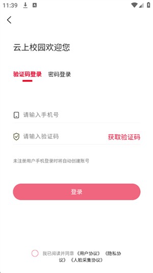 云上校園android 截圖3