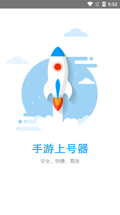 手游上号器 截图4