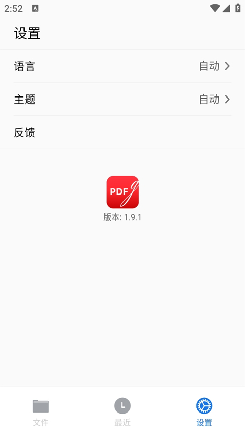 PDFgear手机版 截图4