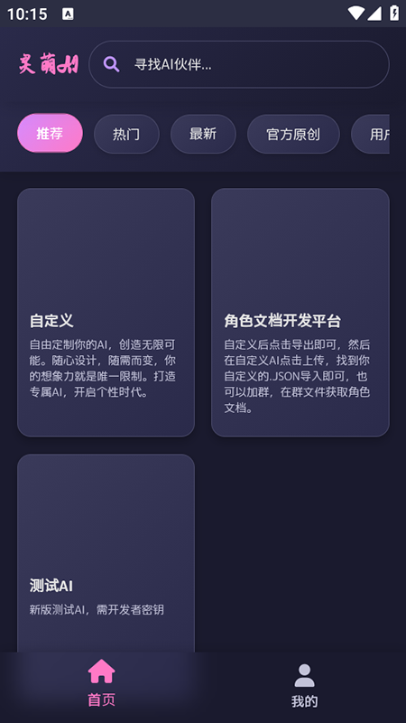 灵萌AI免费版 截图4