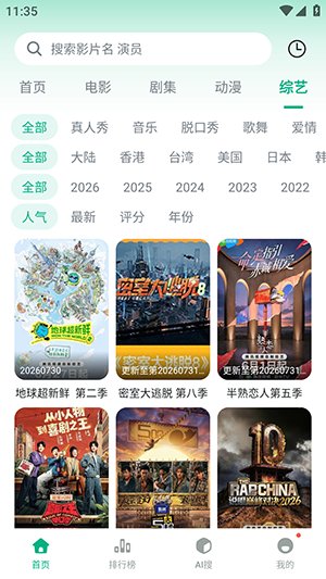 初之视界 截图1