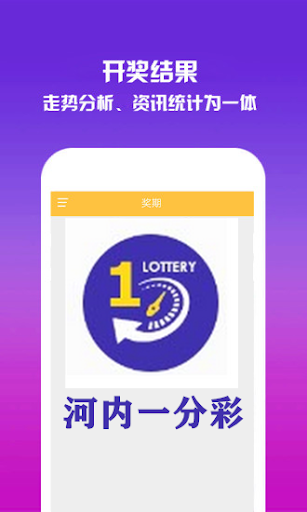 河内1分彩 截图1