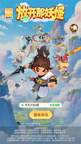 放开那妖怪官方版 1