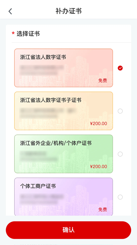 e照通app 截图4