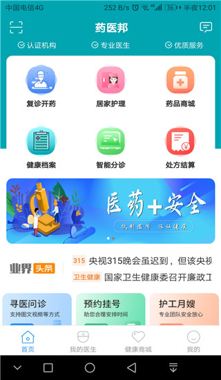 药医邦app 截图1