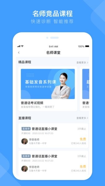 暢言國通免費版 截圖3