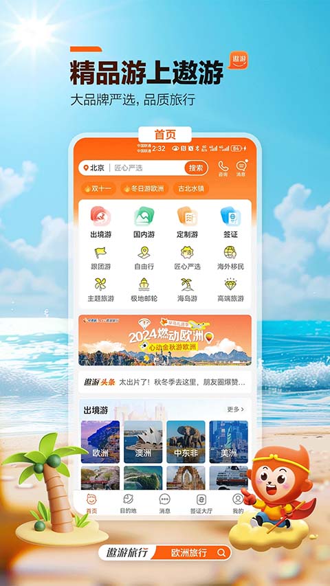 中青旅遨游旅行App 截图5