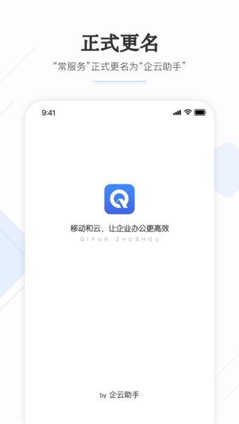 企云助手app 截圖1