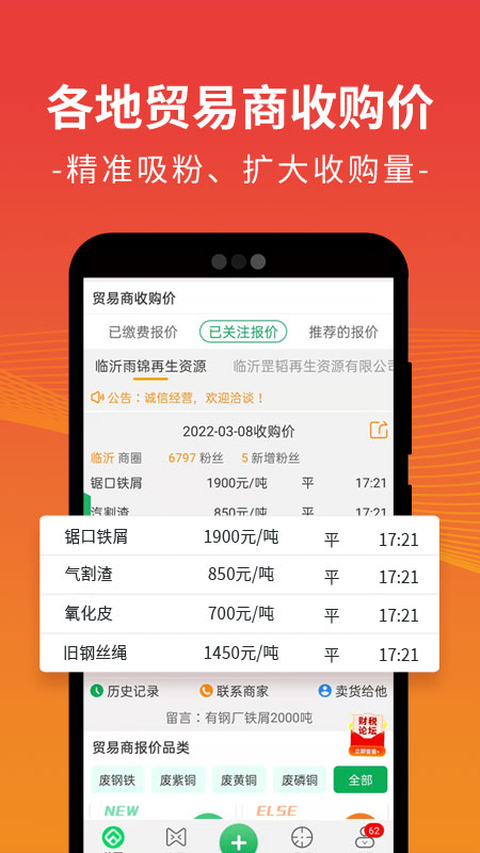 废废金属网 截图1