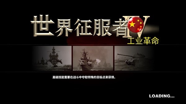  世界征服者4工業(yè)革命修改版游戲 截圖2
