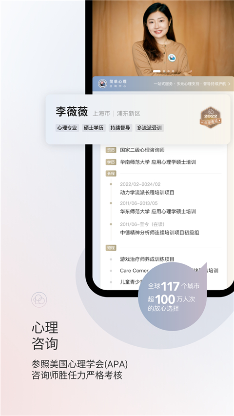 簡單心理app 截圖2