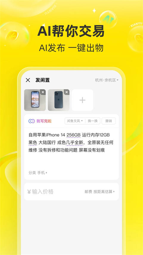 闲鱼游戏交易平台app 截图5