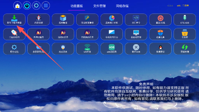 电视工具箱tv版 1
