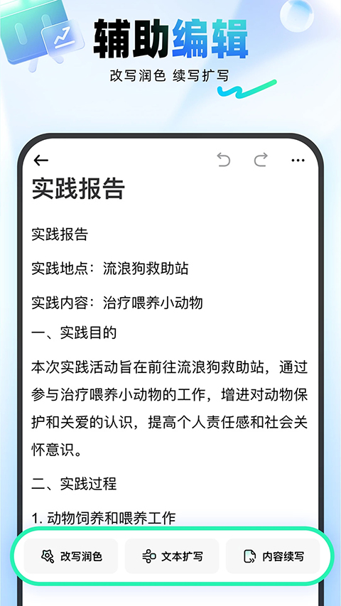 光速写作App 截图3