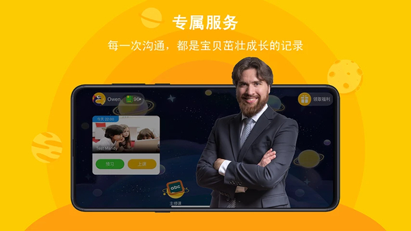 口语星球App 截图2