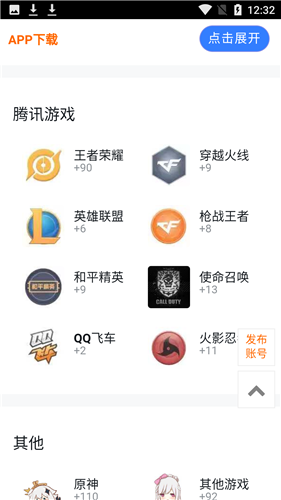 共號玩 截圖2