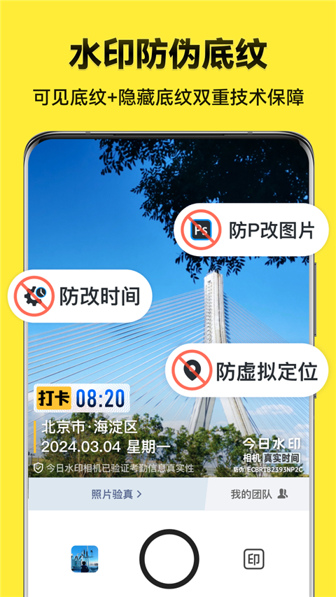 今日水印相机极简版 截图4
