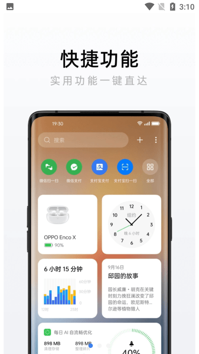 oppo速覽 截圖1