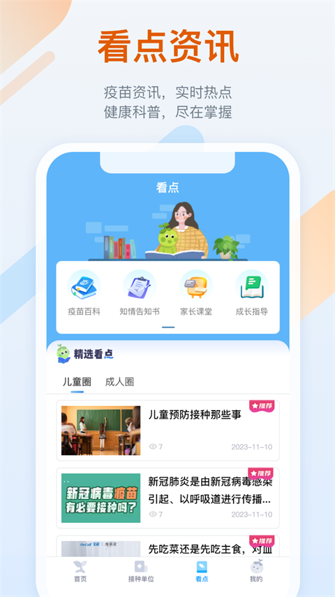 金苗宝app 截图5